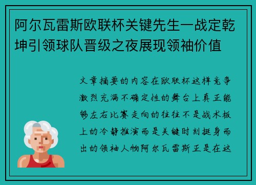 阿尔瓦雷斯欧联杯关键先生一战定乾坤引领球队晋级之夜展现领袖价值 阿尔瓦雷斯欧联杯关键先生一战定乾坤引领球队晋级之夜展现领袖价值