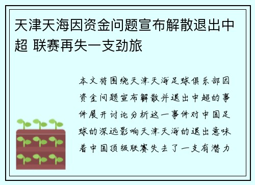 天津天海因资金问题宣布解散退出中超 联赛再失一支劲旅